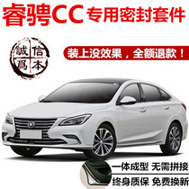 18 / 19 Ruicheng CC automobile special all car sealing and sound insulation strip, door dust-proof rubber strip refitting accessories