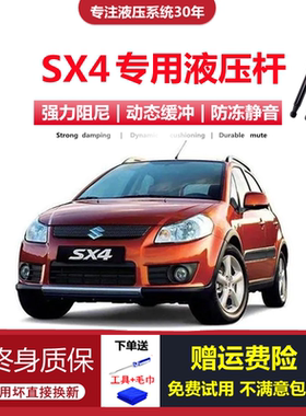 适配铃木天语SX4专用后备箱尾门液压支撑杆升降伸缩顶杆助力气压