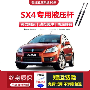 适配铃木天语SX4专用后备箱尾门液压支撑杆升降伸缩顶杆助力气压