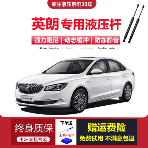 15-17款英朗专用机盖液压杆