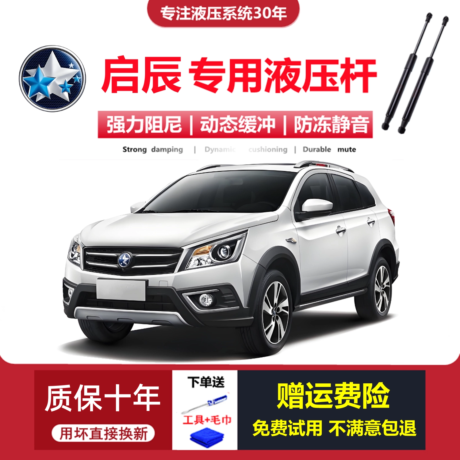 适配启辰R50/r30后备箱尾门液压杆T70/t60/T90/M50V后背门支撑杆