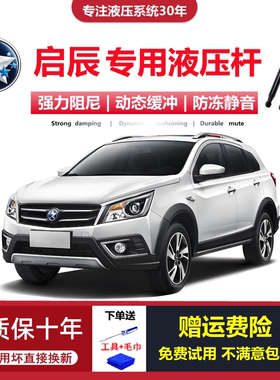 适配启辰R50/r30后备箱尾门液压杆T70/t60/T90/M50V后背门支撑杆