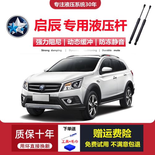 适配启辰R50/r30后备箱尾门液压杆T70/t60/T90/M50V后背门支撑杆