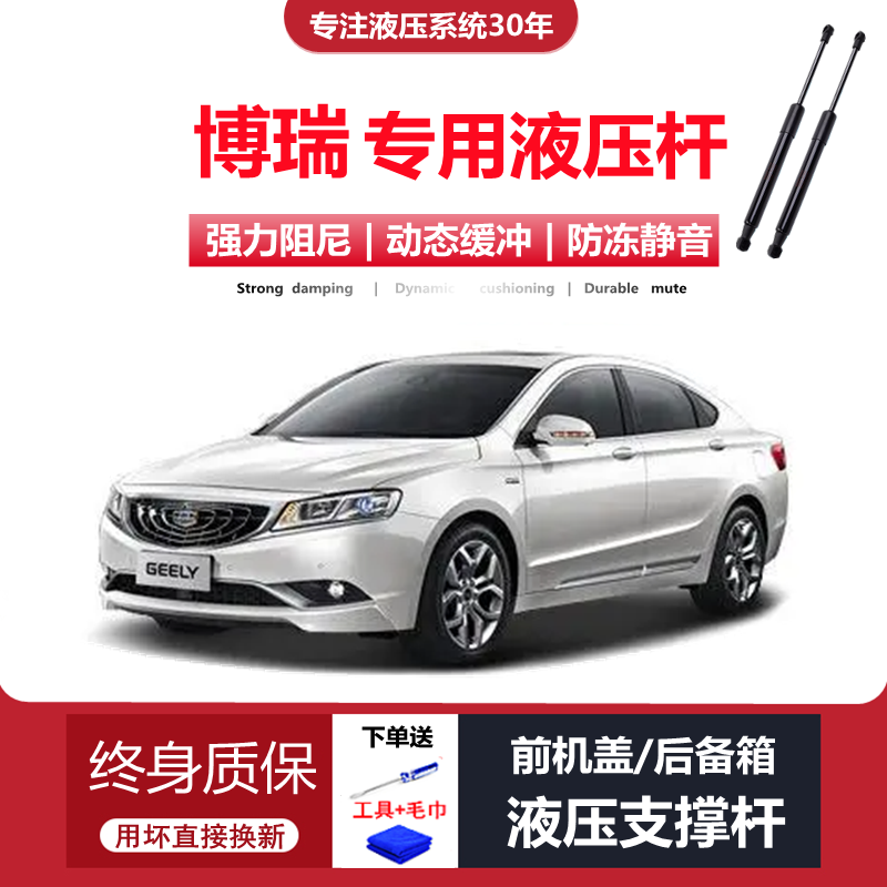 博瑞专用机盖/尾门液压支撑杆