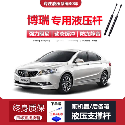 博瑞专用机盖/尾门液压支撑杆