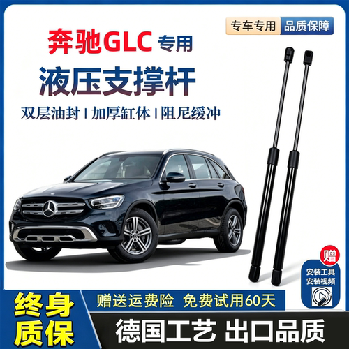 16-22款奔驰GLC专用前后液压杆