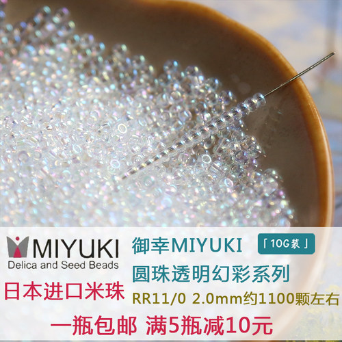 日本御幸透明幻彩圆珠MIYUKI卡2
