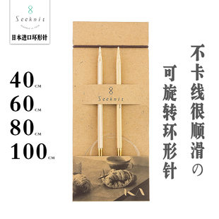 日本seeknit皎月环形针 40-60-80-100长度竹环形针手工DIY编织针