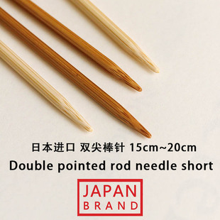 日本进口棒针SEEKNIT双尖针竹针毛线编织手工DIY工具竹制直尖针
