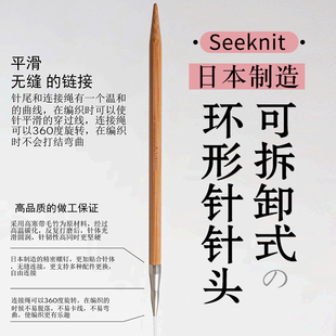 日本进口SEEKNIT可拆卸环形针针头堵头连接绳手工DIY毛线编织工具