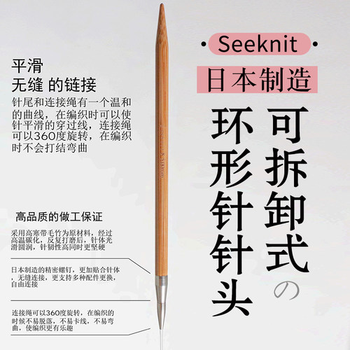 日本SEEKNIT可拆卸环形针针头