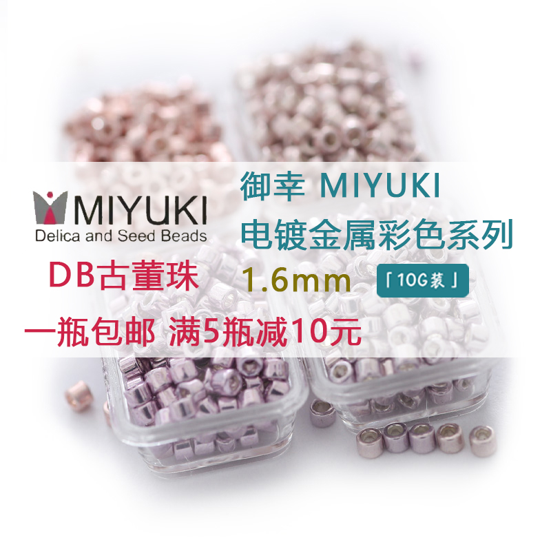 日本御幸MIYUKI米珠串珠