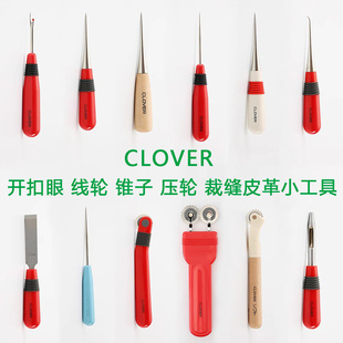 Clover进口尖齿圆弧压轮双描线轮细粗头弯头锥子摁扣开孔打眼工具