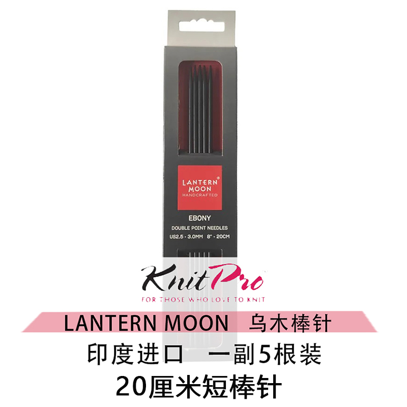 进口乌木棒针20长度毛衣针袖子针