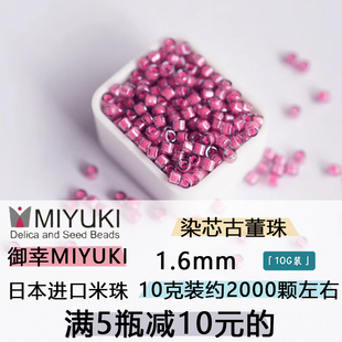 御幸MIYUKI日本进口古董米珠1.6mm染芯琉璃珠diy材料手链串珠配饰