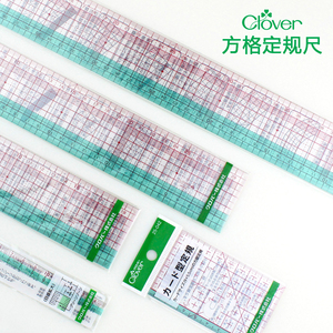 日本进口可乐CLOVER方眼三角比例尺缩放尺制图绘图服装直角打板尺