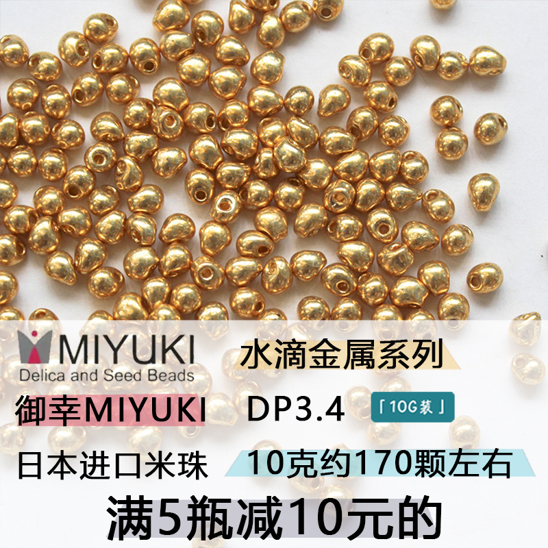 日本进口米珠MIYUKI御幸水滴珠