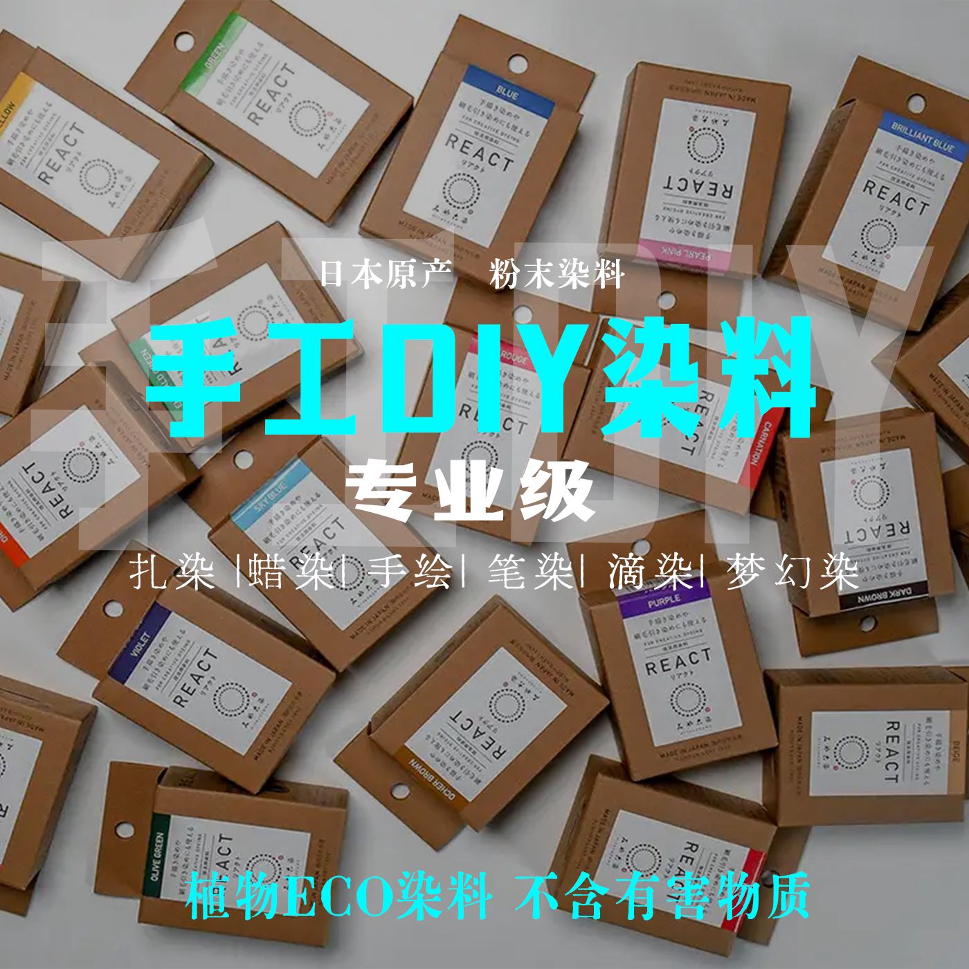 日本进口染色剂植物性无化学