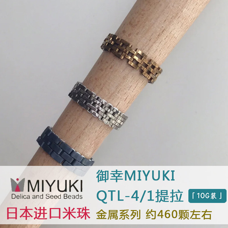 日本御幸MIYUKI提拉珠金属