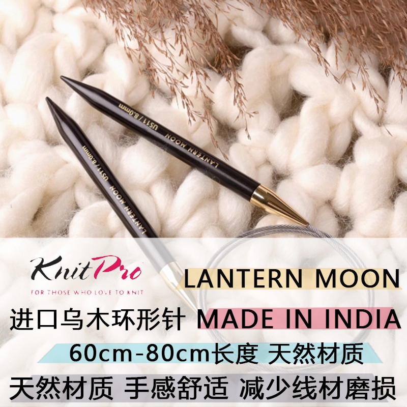 进口乌木环形针手工diy编织工具