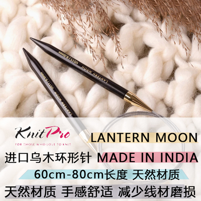 进口乌木环形针手工diy编织工具