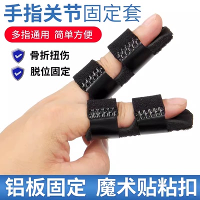 手指骨折肌腱关节损伤脱位固定夹板手指弯曲变形矫正器伸直保护套