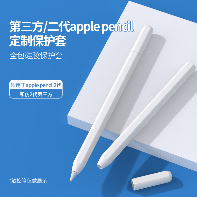 【二代Apple Pencil通用笔套】applepencil笔套苹果apple pencil保护套ipad二代电容笔2代触控手写笔全包硅胶|ruв категории Цифровые аксессуары, цифровой периферийных, почерком пера - от Buy2taobao.com для оказания профессиональной услуги покупки агента Taobao