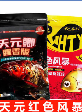武汉天元邓刚同款天元鲫腥香版鲫鱼饵料秋冬季红色风暴钓鱼鱼饵