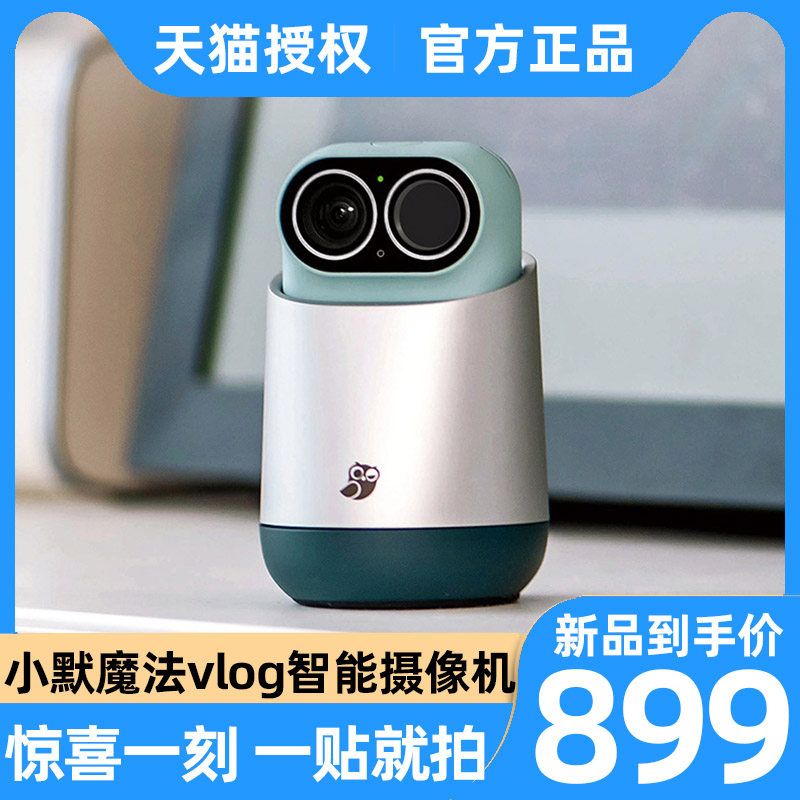 小默魔法相机vlog智能摄像机随拍2K超清摄影家庭看护摄像头wifi连接家用怪视角幼儿萌宠陪伴监控器延时摄影高性价比高么？