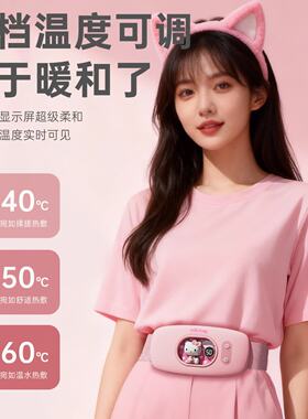 暖宫腰带大姨妈痛经缓解神器腹部按摩仪暖宝宝送闺蜜女友生日礼物