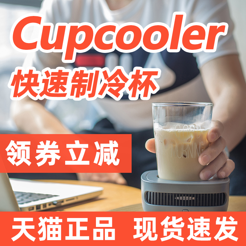 CupCooler快速制冷杯保冷急速冷却冰镇冷饮机车载便携啤酒饮料|ruв категории Цифровые аксессуары, Usb компьютерной периферии, Usb мини - холодильник - от Buy2taobao.com для оказания профессиональной услуги покупки агента Taobao