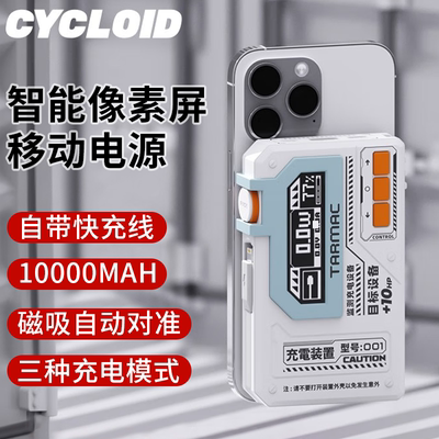 CYCLOID10000毫安磁吸充电宝