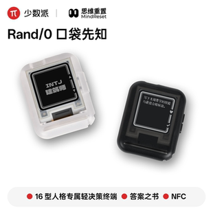 少数派口袋先知人格专属智能电子墨水屏幕轻决策终端情绪解药NFC