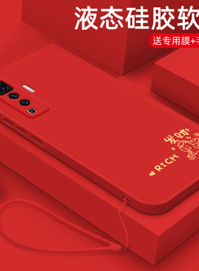 适用vivoX50Pro+手机壳新年款X30液态硅胶保护套VIVOX27全包防摔软壳X23幻彩版网红个性男女X20Plus发财好运