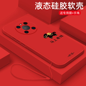 液态硅胶软壳30EPro 马上有钱适用华为Mate40手机壳新年款 mate40Pro 全包防摔meta20X网红潮流保护套卡通男女
