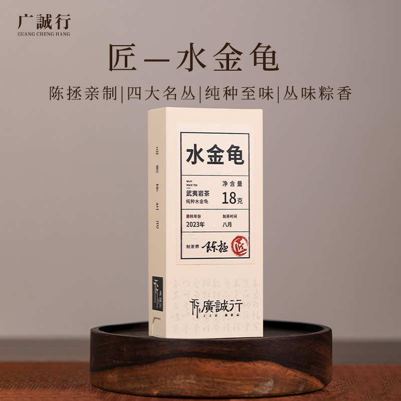 广诚行山岩匠藏纯种水金龟武夷山岩茶正宗大红袍乌龙茶叶盒装陈拯,茶,大红袍,淘宝优惠券,粉丝福利购,淘宝优惠卷