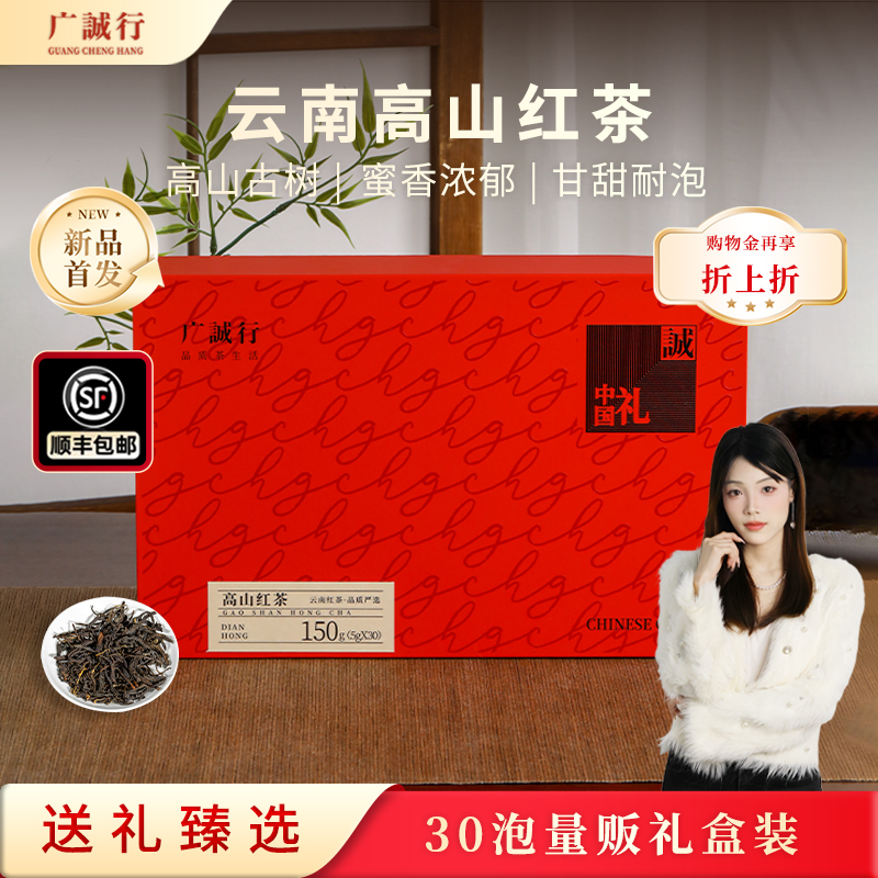 云南高山红茶礼盒送礼