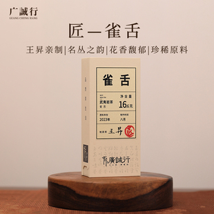 广诚行山岩匠藏雀舌小品种武夷山岩茶正宗大红袍乌龙茶叶盒装王昇