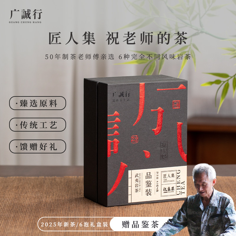 广诚行匠人集祝老头的茶武夷岩茶肉桂大红袍水仙50g六种不同风味,茶,大红袍,淘宝优惠券,粉丝福利购,淘宝优惠卷