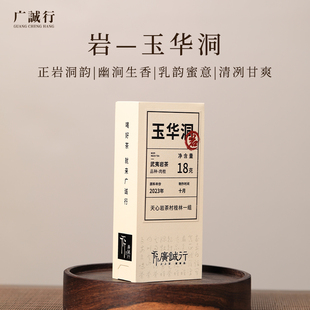 广诚行山岩匠藏玉华洞肉桂武夷山岩茶正宗大红袍乌龙茶叶盒装送礼