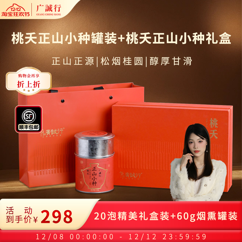 桐木关正山小种60g罐装