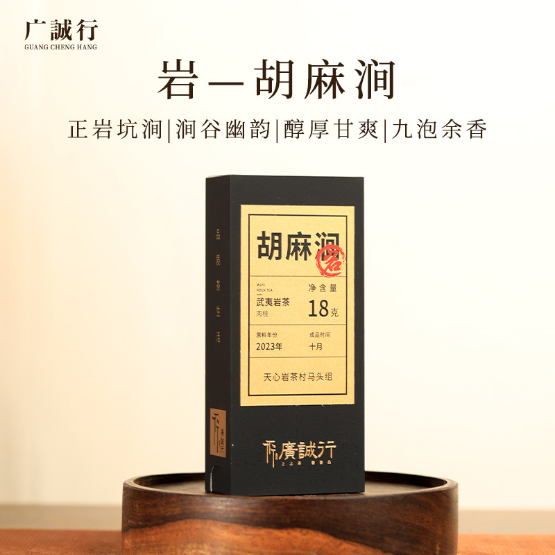 广诚行山岩匠藏胡麻涧肉桂武夷山岩茶正宗大红袍乌龙茶叶盒装送礼,茶,特色产区乌龙茶,淘宝优惠券,粉丝福利购,淘宝优惠卷