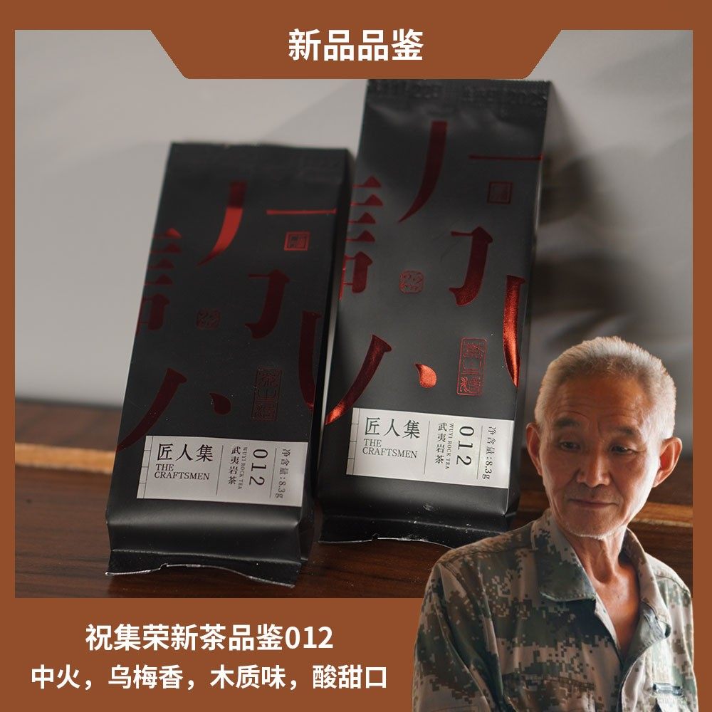【稀缺品尝鲜】广诚行武夷岩茶肉桂大红袍祝老头的茶叶品鉴16.6g,茶,大红袍,淘宝优惠券,粉丝福利购,淘宝优惠卷