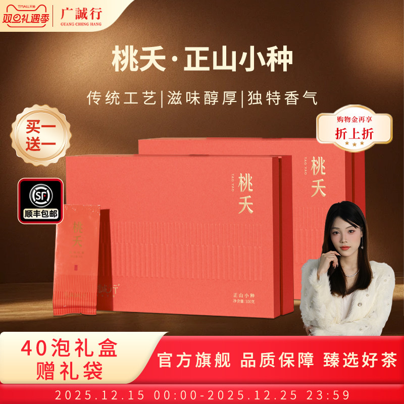 桃夭-正山小种武夷红茶