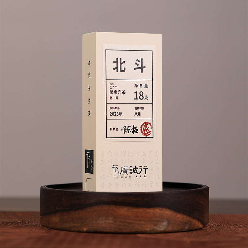 北斗大红袍武夷岩茶18g