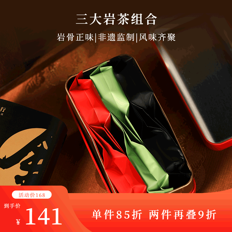 广诚行悦己系列武夷山正岩肉桂水仙大红袍茶叶组合办公自饮送朋友,茶,肉桂茶,淘宝优惠券,粉丝福利购,淘宝优惠卷