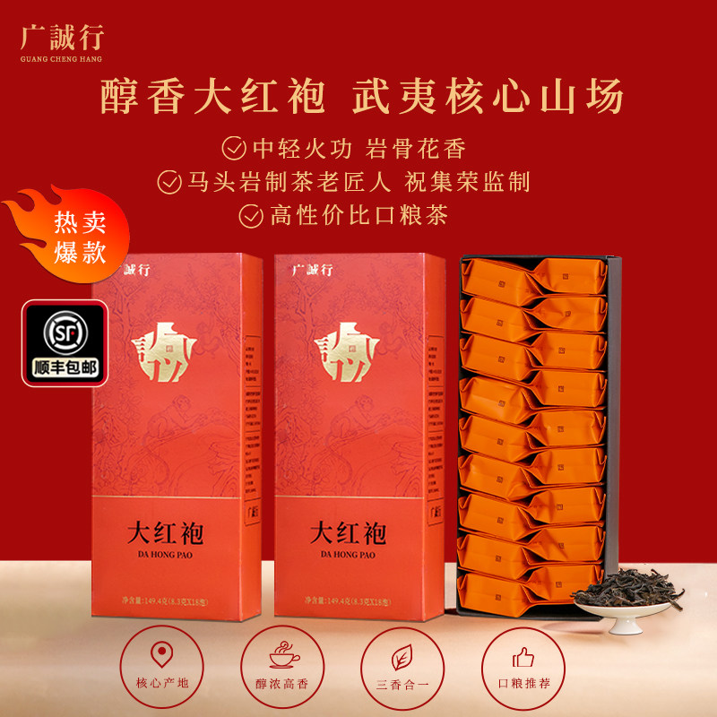 广诚行武夷浓香型大红袍醇香正岩乌龙茶叶口粮茶自饮送礼烟条礼盒,茶,大红袍,淘宝优惠券,粉丝福利购,淘宝优惠卷