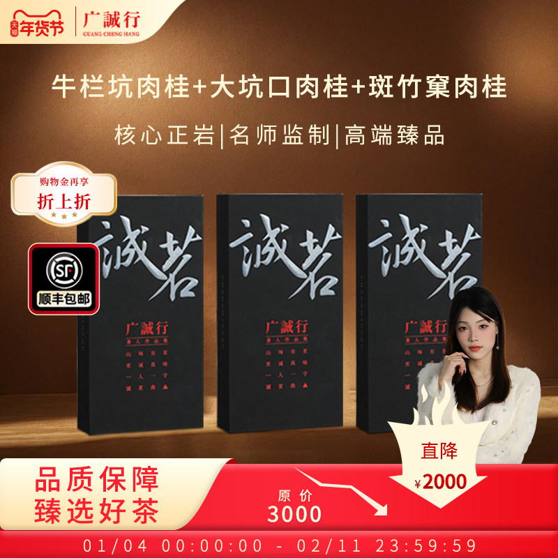 【新年礼包】广诚行牛栏坑肉桂枫树窠老枞水仙高端送礼特级乌龙茶,茶,大红袍,淘宝优惠券,粉丝福利购,淘宝优惠卷
