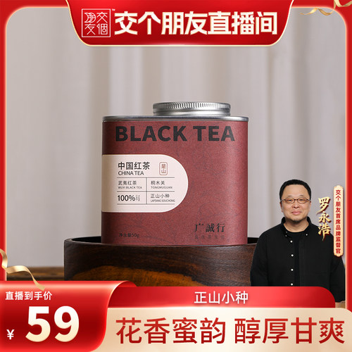 武夷岩茶中国红茶桐木关正山小种