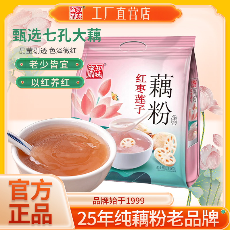 知味斋红枣莲子藕粉营养早餐代餐冲泡速食独立小袋装800g